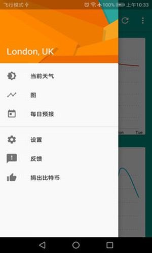 好天气软件