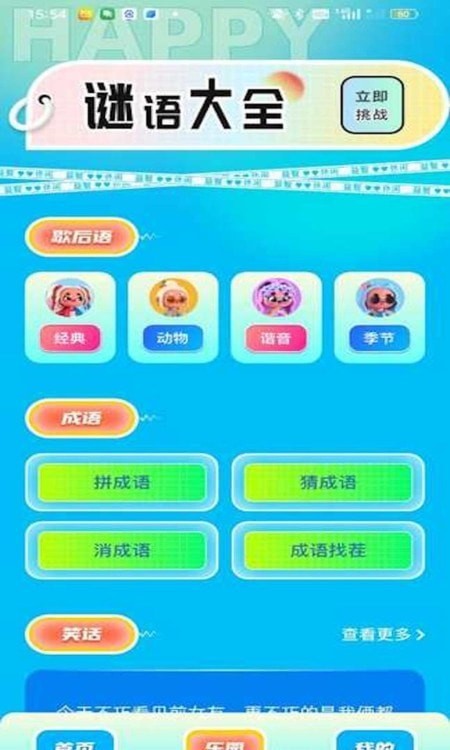 4366乐园软件