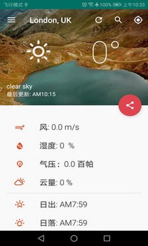 好天气软件