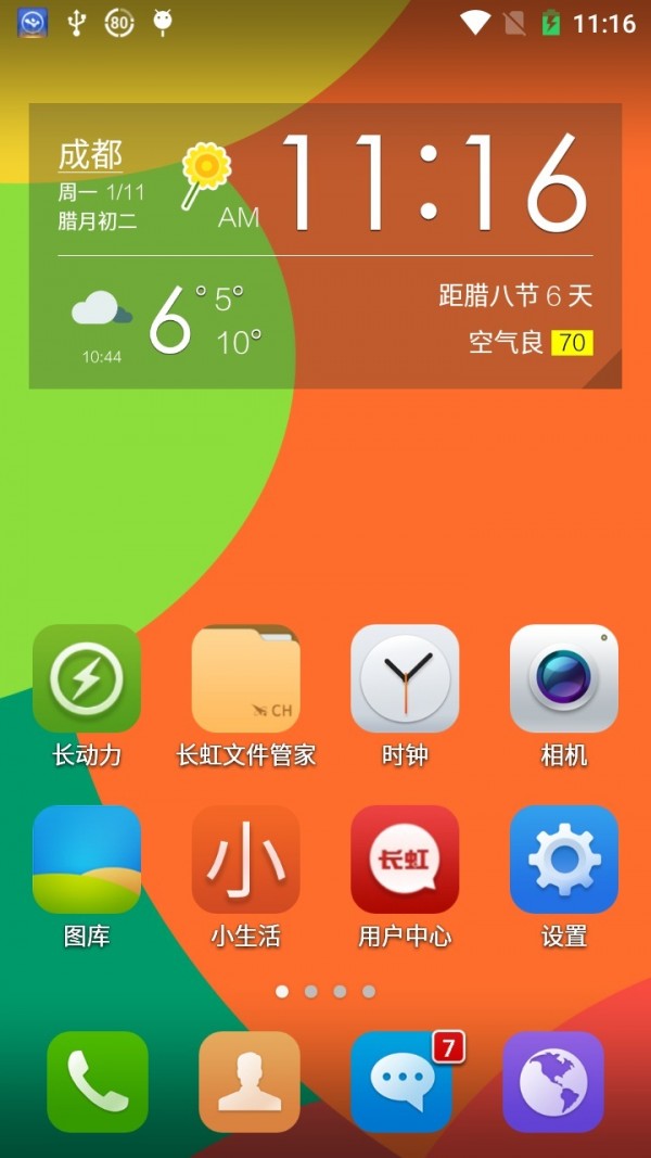 Honeycomb Home软件