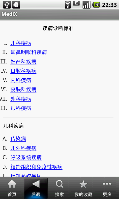 MediSafe用药助手软件