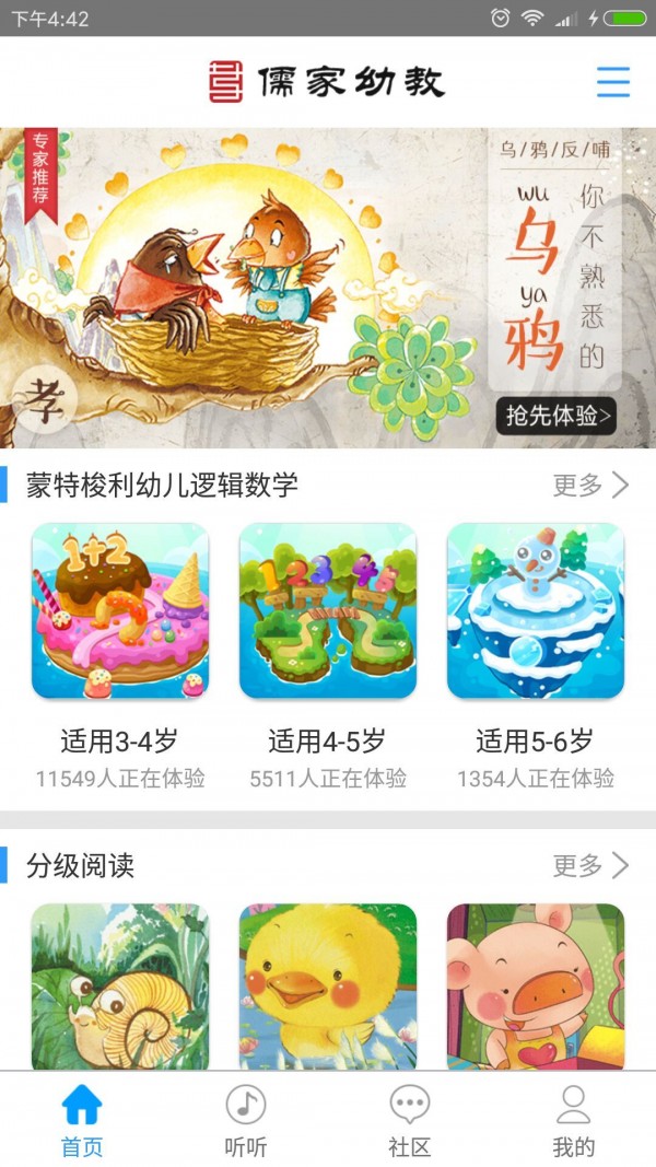 儒家幼教园长版软件