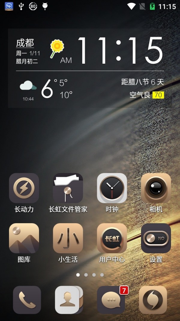Honeycomb Home软件