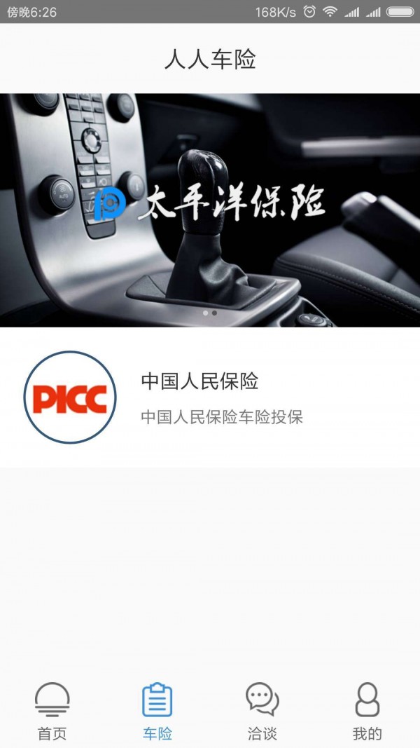 人人车卖车版软件