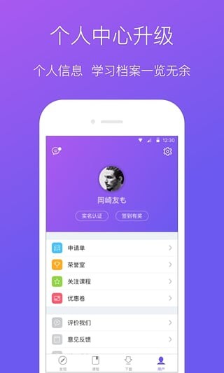 智能学堂初中版软件