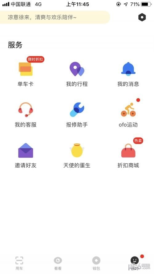 ofo work软件