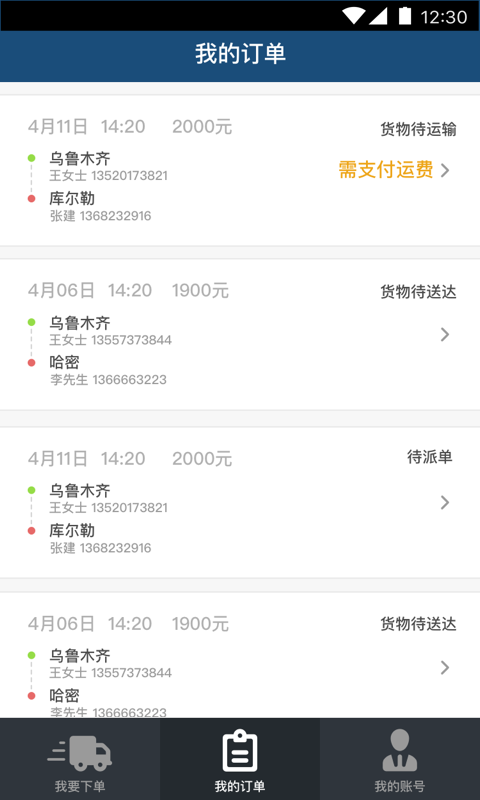 叮当到干线司机软件