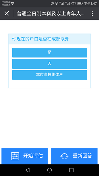 成都公服软件