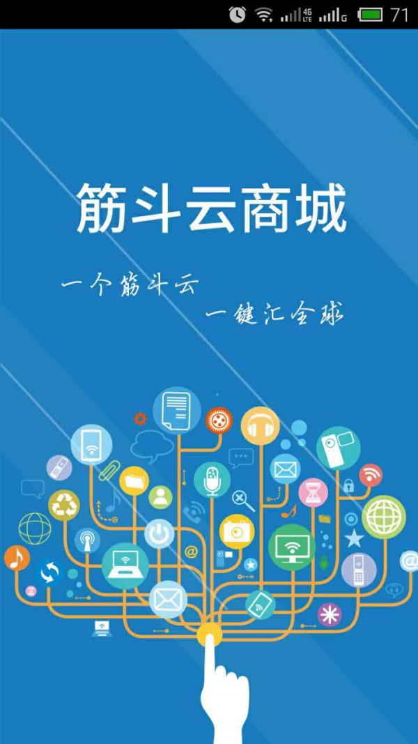筋斗云链商软件