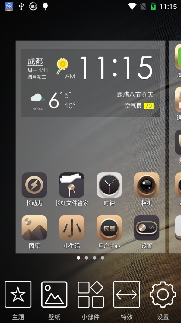 Honeycomb Home软件