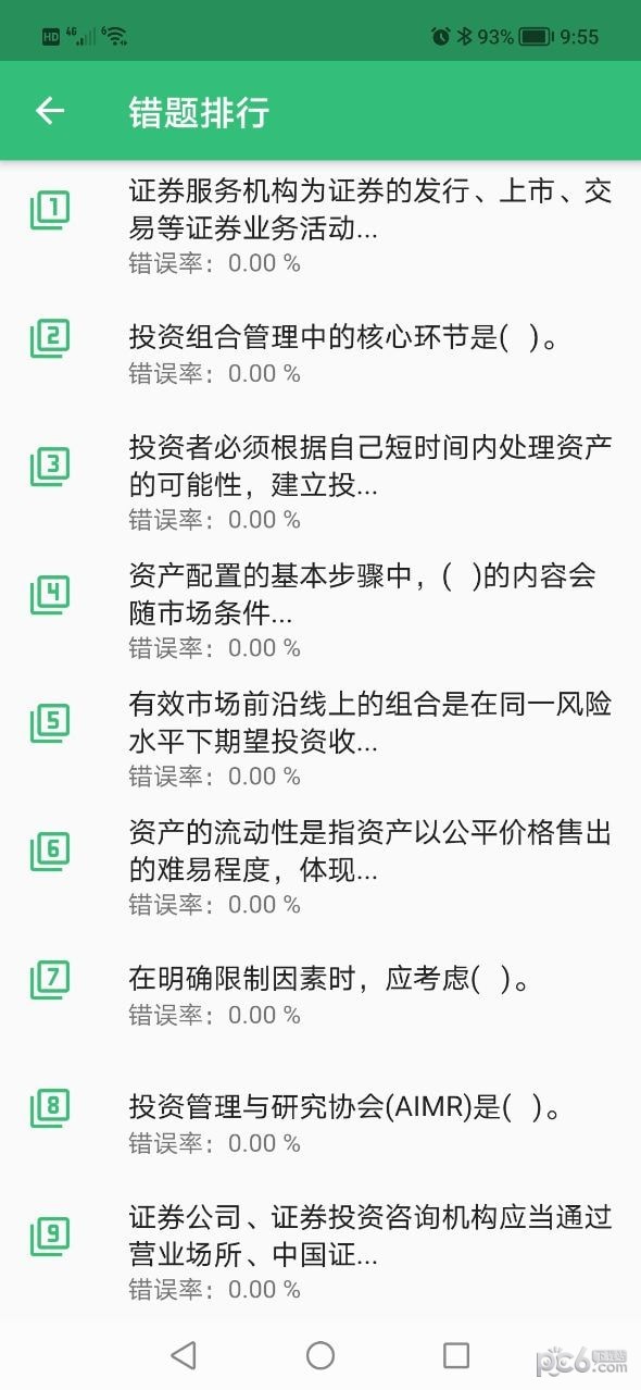 证券从业资格考试星题库软件
