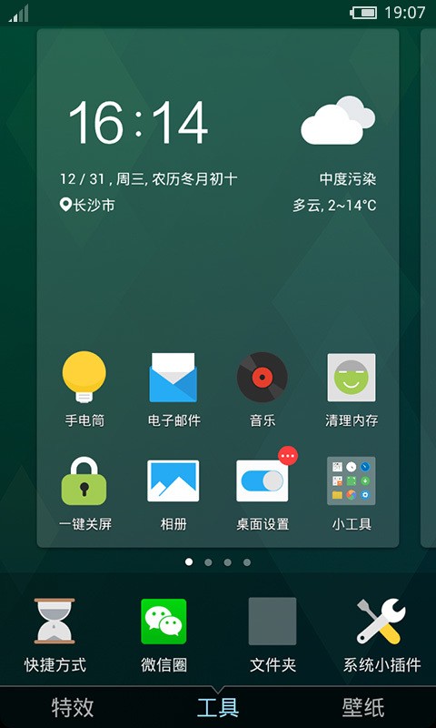 flyme8.1稳定版软件