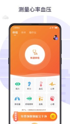 手机测速精灵软件