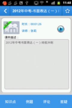 101答疑网软件