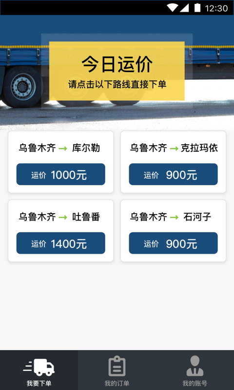 叮当到干线司机软件