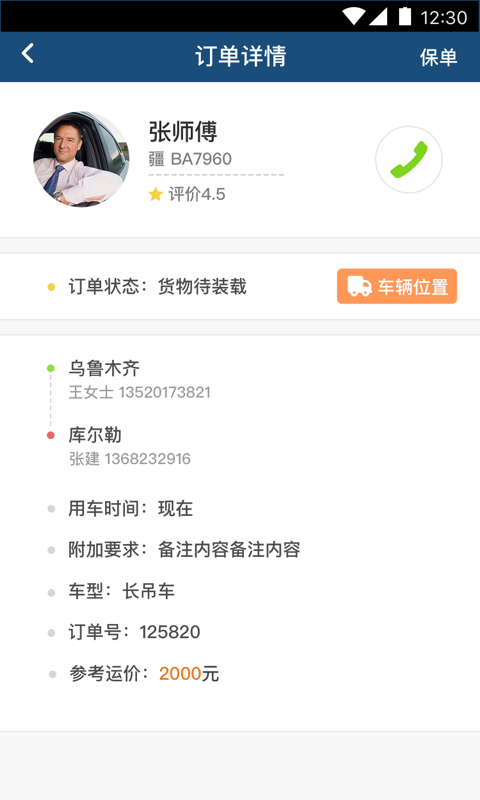 叮当到干线司机软件