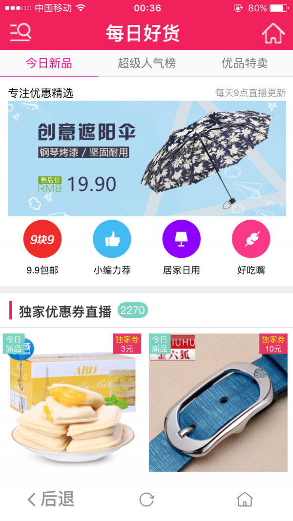 每日好券软件