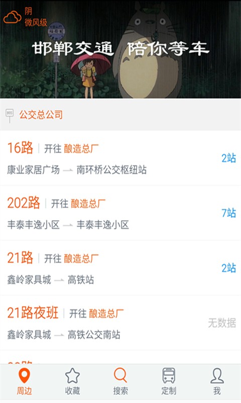 邯郸交通软件