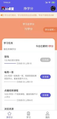 626禁毒学习课堂软件