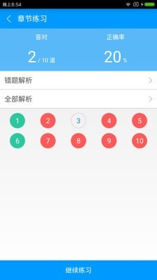 同等学力申硕题库软件