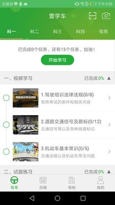 壹学车政府软件