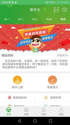 壹学车政府软件