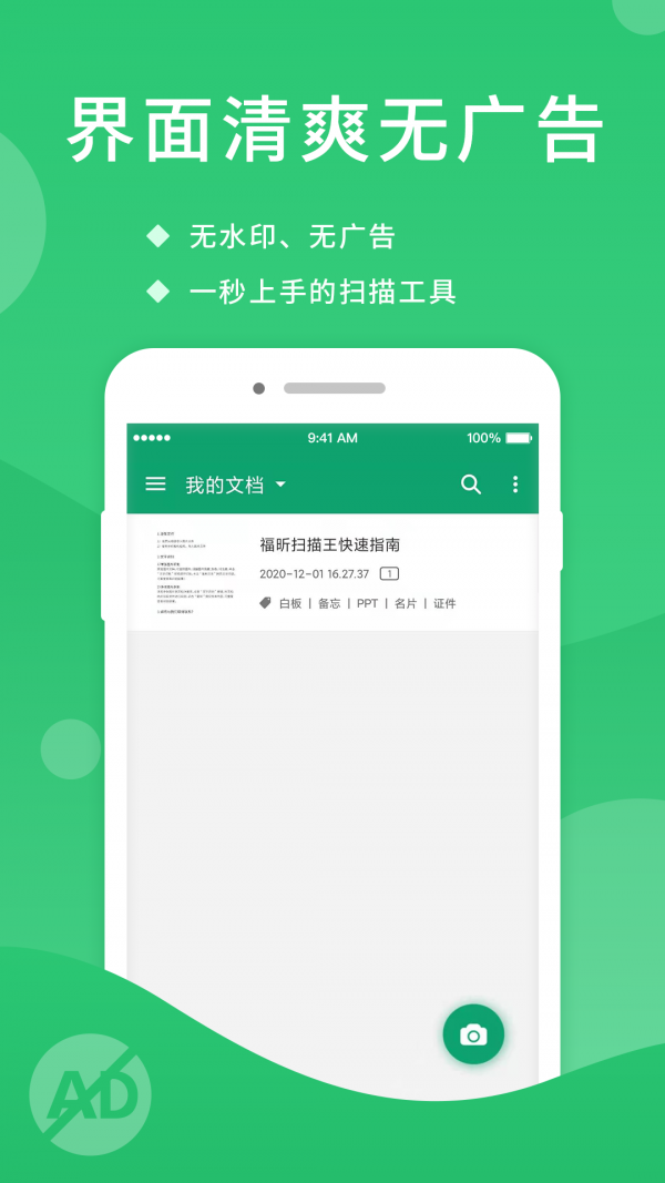 福昕扫描王软件