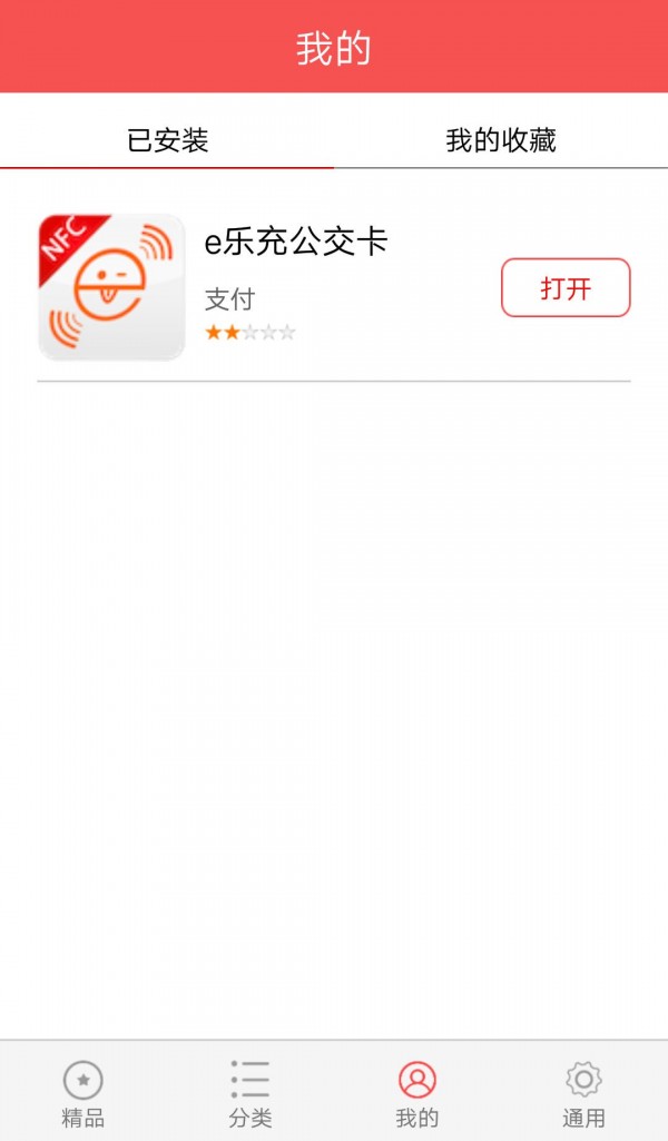 NFC Task Launcher软件