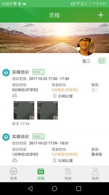 壹学车政府软件