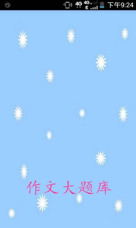 作文大全800字软件
