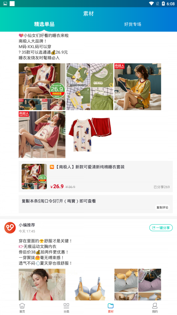 趣购优选软件