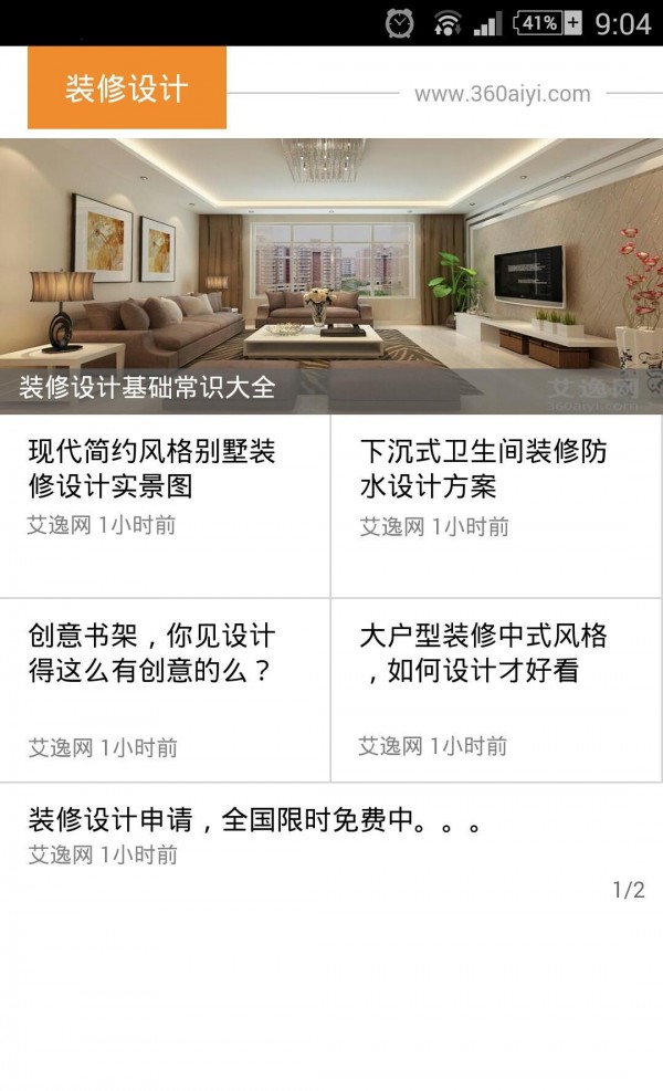 装修设计软件