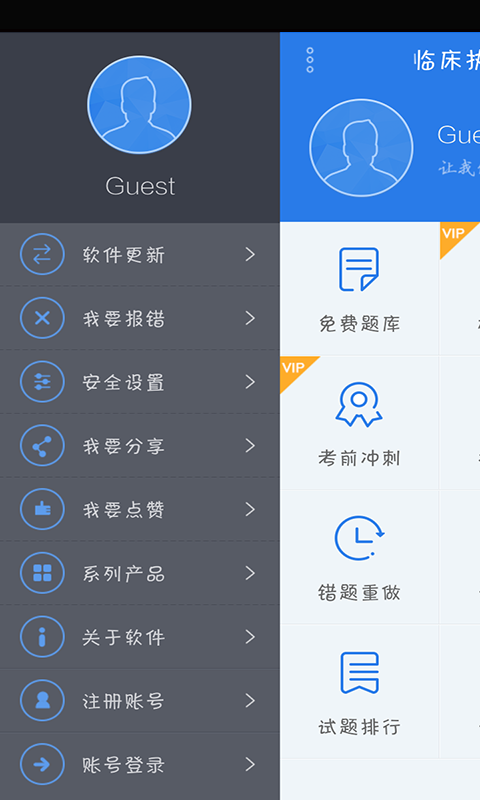 中西医结合执业医师软件
