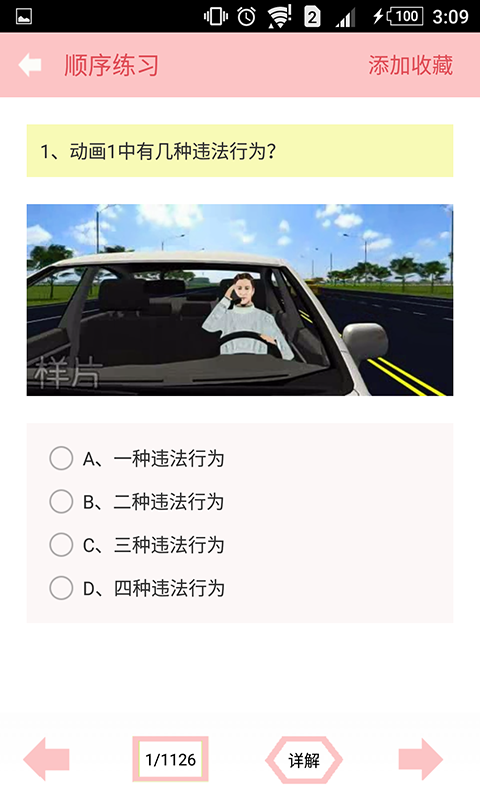 科目一驾校考试软件