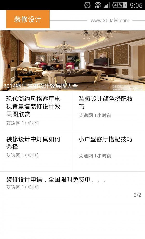 装修设计软件