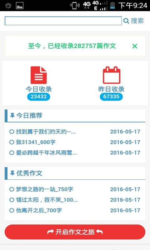 作文大全800字软件