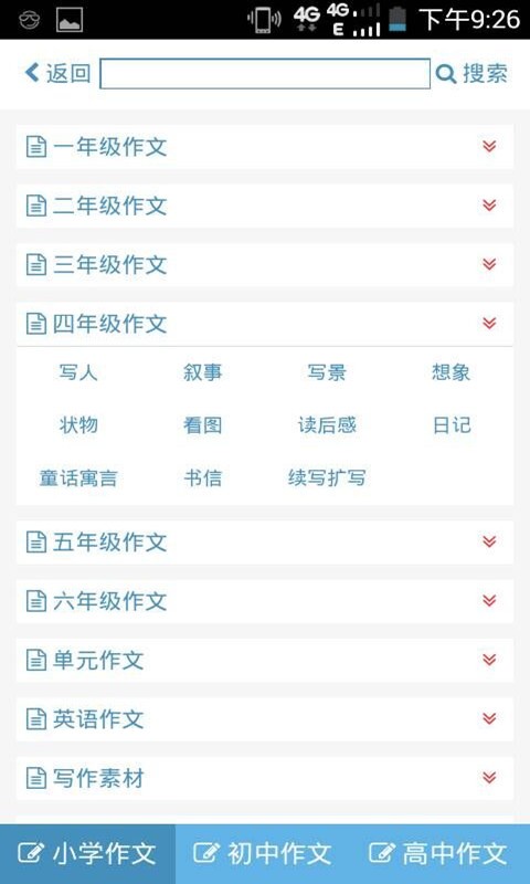 作文大全800字软件