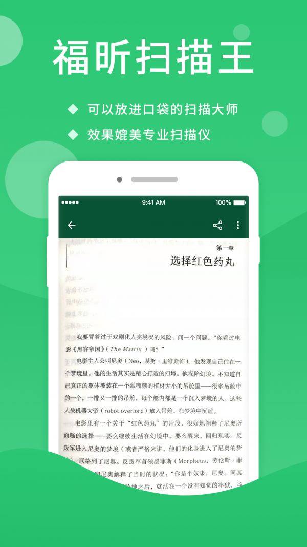 福昕扫描王软件