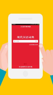 汉语字典专业版软件