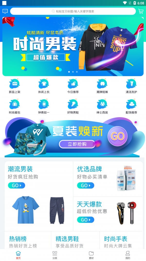 趣购优选软件