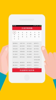 汉语字典专业版软件