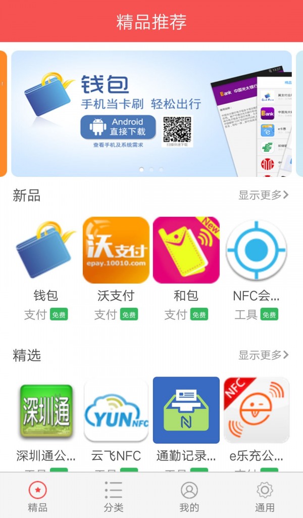 NFC Task Launcher软件