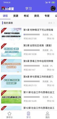 626禁毒学习课堂软件