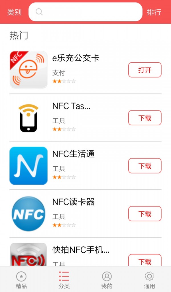 NFC Task Launcher软件