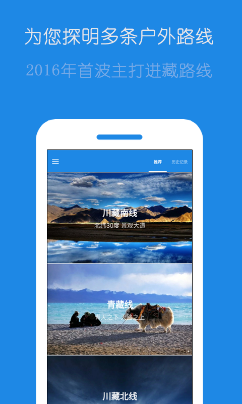 户外探子软件