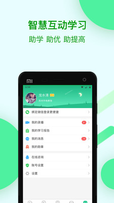 苏州线上教育教师版软件