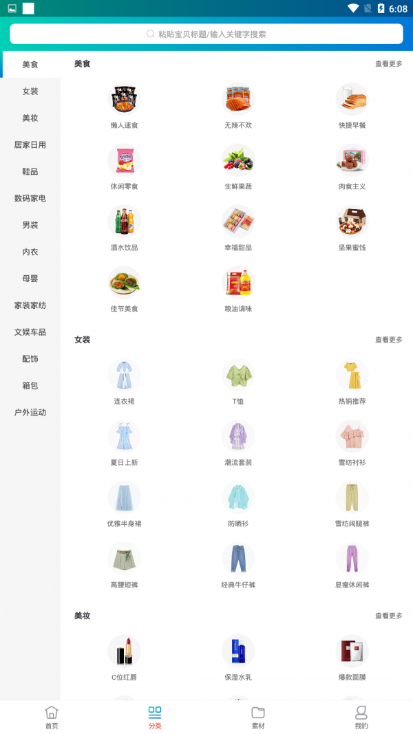 趣购优选软件
