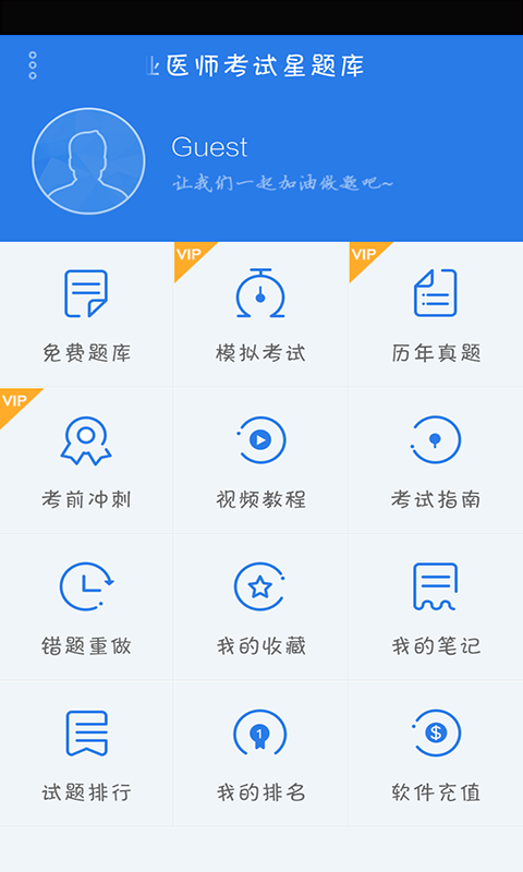 中西医结合执业医师软件