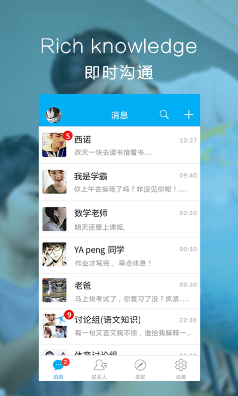 人人通校比邻软件