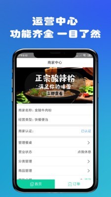 冰屋外送商家软件